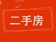 电机南厂生活区